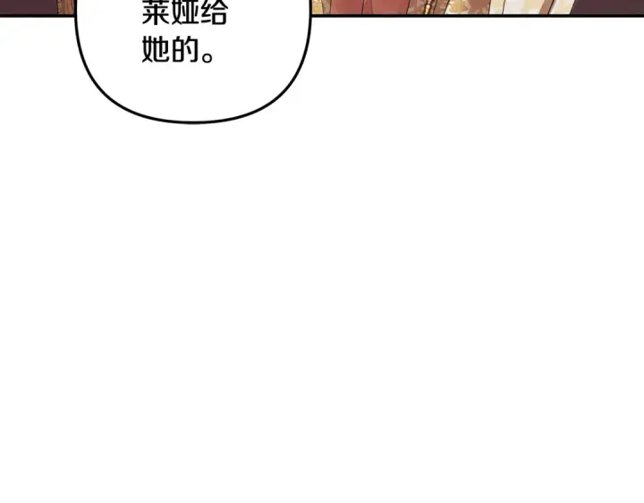 漫画《掠夺婚姻》第26话 宴会撩拨第20张图