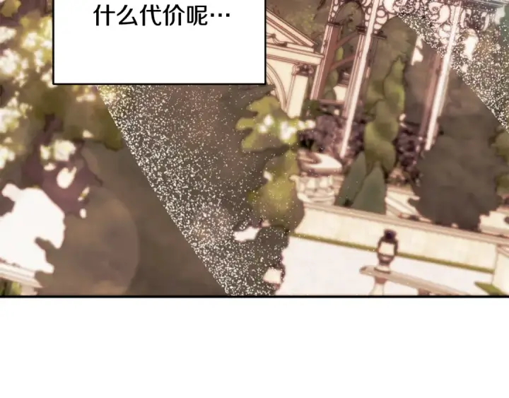 漫画《掠夺婚姻》第26话 宴会撩拨第201张图