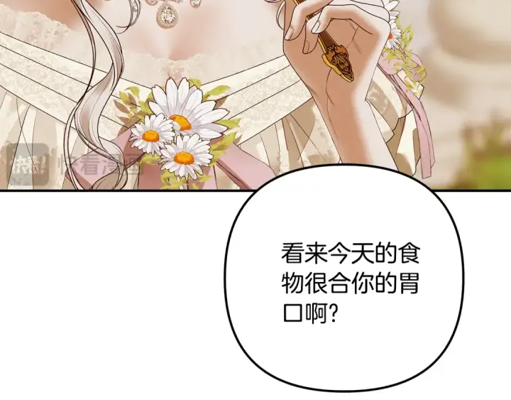 漫画《掠夺婚姻》第26话 宴会撩拨第210张图