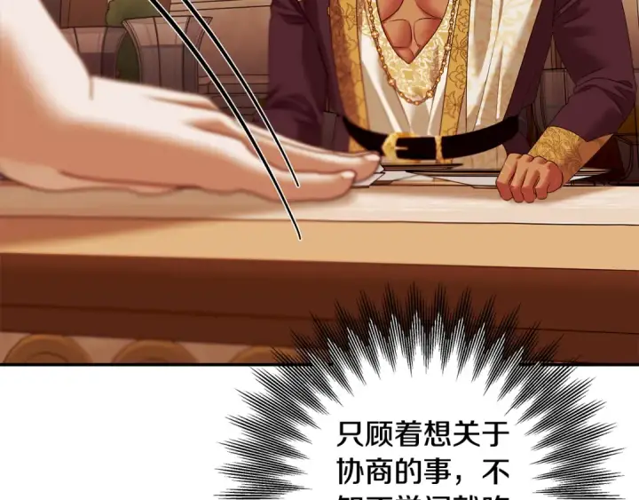 漫画《掠夺婚姻》第26话 宴会撩拨第213张图