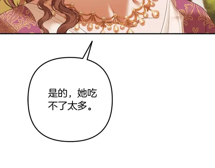 漫画《掠夺婚姻》第26话 宴会撩拨第217张图
