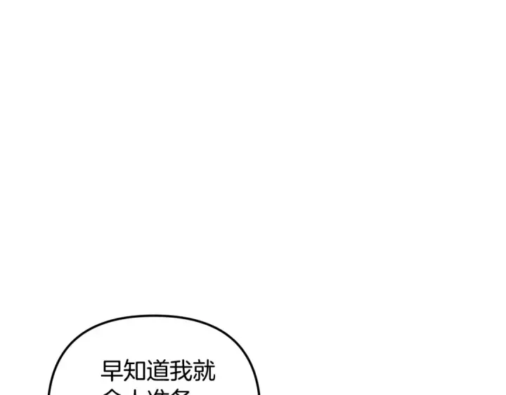 漫画《掠夺婚姻》第26话 宴会撩拨第221张图