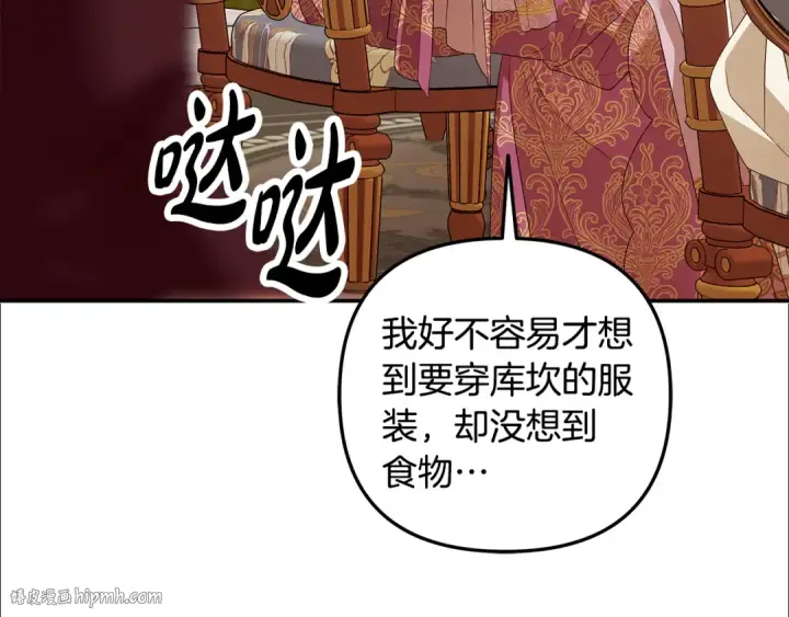 漫画《掠夺婚姻》第26话 宴会撩拨第224张图