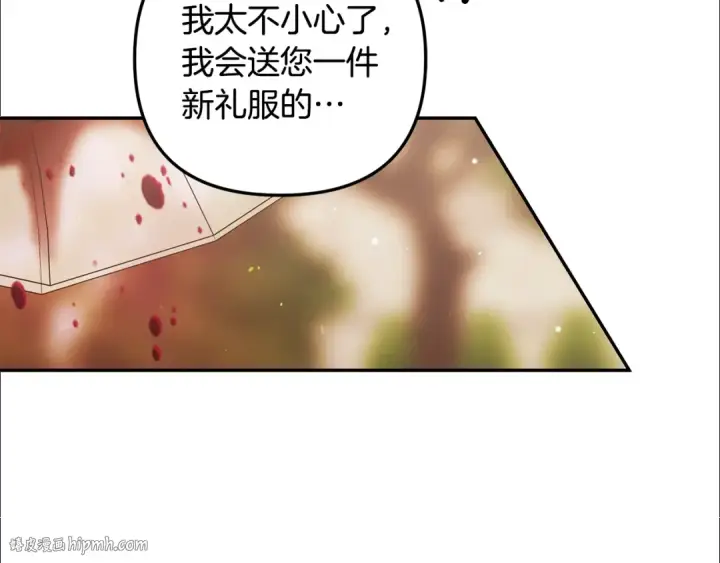 漫画《掠夺婚姻》第26话 宴会撩拨第232张图