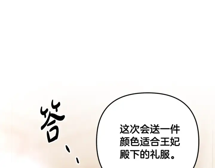 漫画《掠夺婚姻》第26话 宴会撩拨第233张图