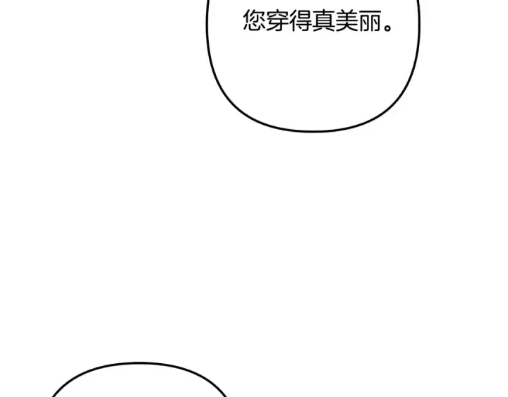 漫画《掠夺婚姻》第26话 宴会撩拨第25张图