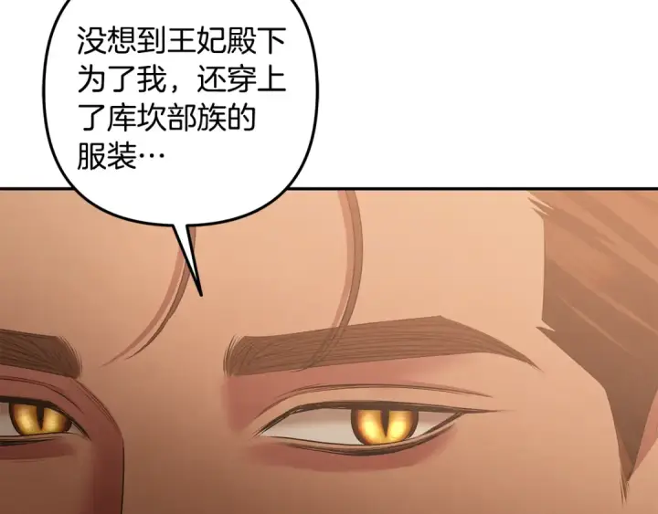 漫画《掠夺婚姻》第26话 宴会撩拨第26张图