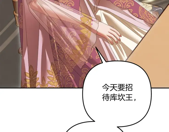 漫画《掠夺婚姻》第26话 宴会撩拨第30张图