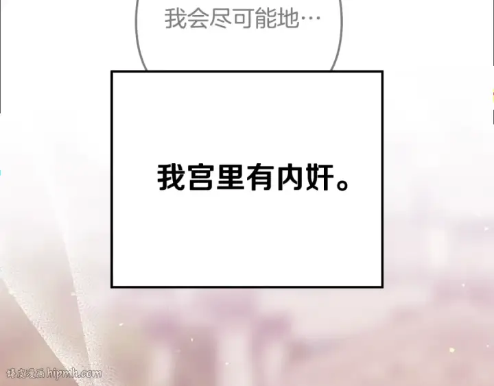 漫画《掠夺婚姻》第26话 宴会撩拨第32张图