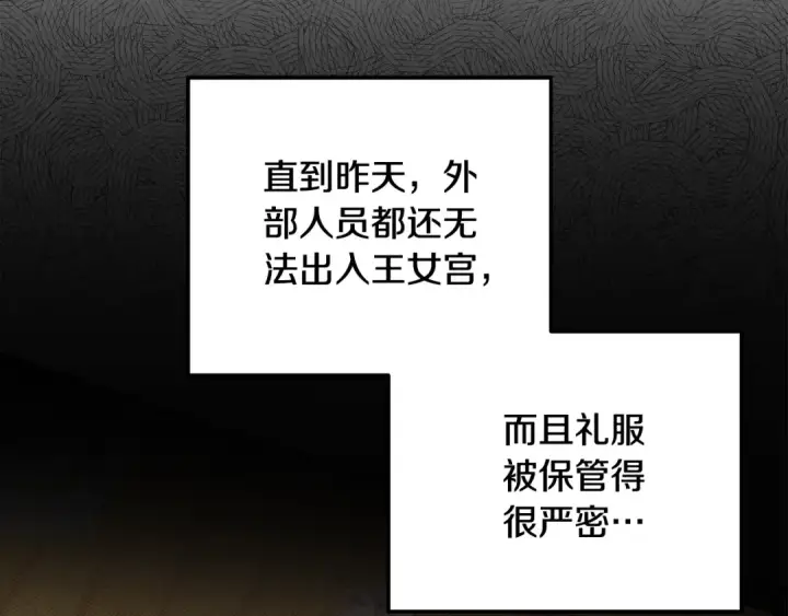 漫画《掠夺婚姻》第26话 宴会撩拨第37张图