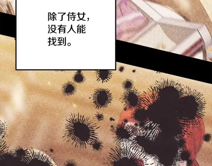漫画《掠夺婚姻》第26话 宴会撩拨第39张图