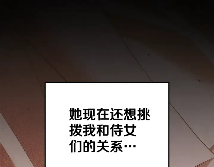 漫画《掠夺婚姻》第26话 宴会撩拨第44张图
