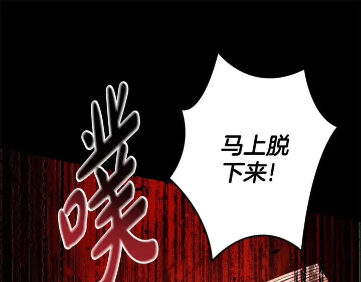 漫画《掠夺婚姻》第26话 宴会撩拨第57张图