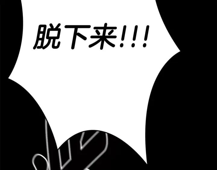 漫画《掠夺婚姻》第26话 宴会撩拨第61张图