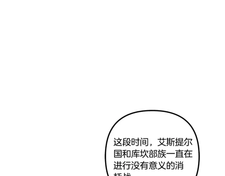 漫画《掠夺婚姻》第26话 宴会撩拨第71张图