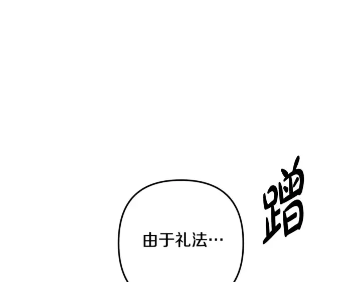 漫画《掠夺婚姻》第26话 宴会撩拨第95张图