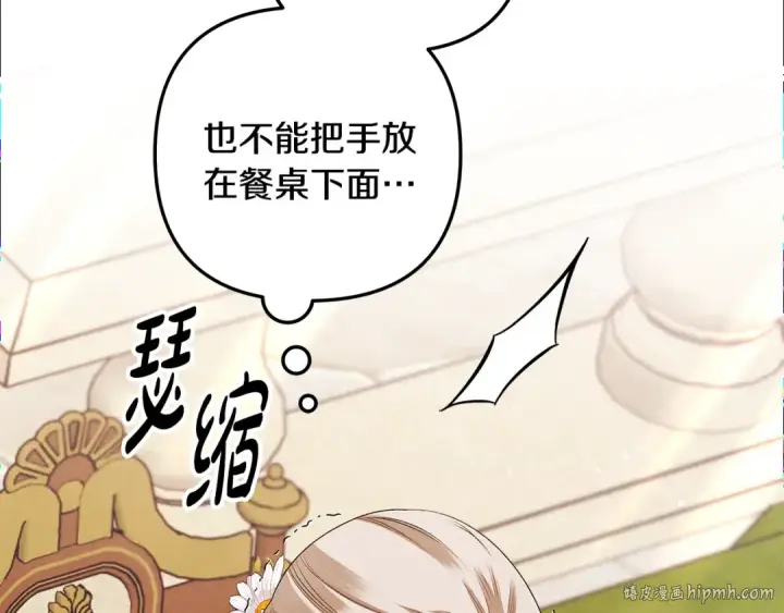 漫画《掠夺婚姻》第26话 宴会撩拨第96张图