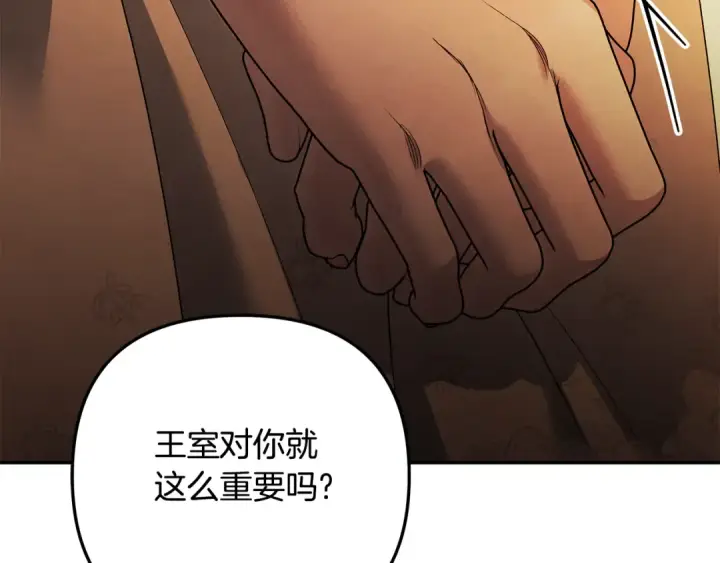 漫画《掠夺婚姻》第27话 灵魂拷问第117张图