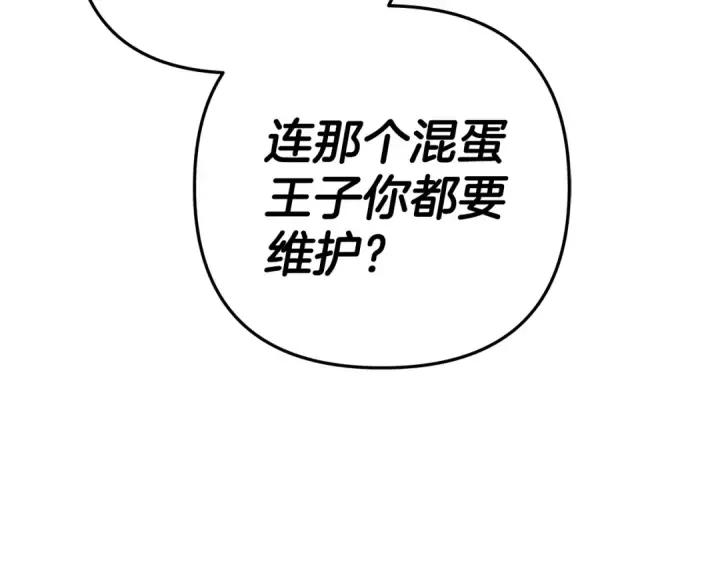 漫画《掠夺婚姻》第27话 灵魂拷问第118张图