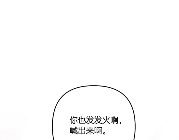 漫画《掠夺婚姻》第27话 灵魂拷问第126张图