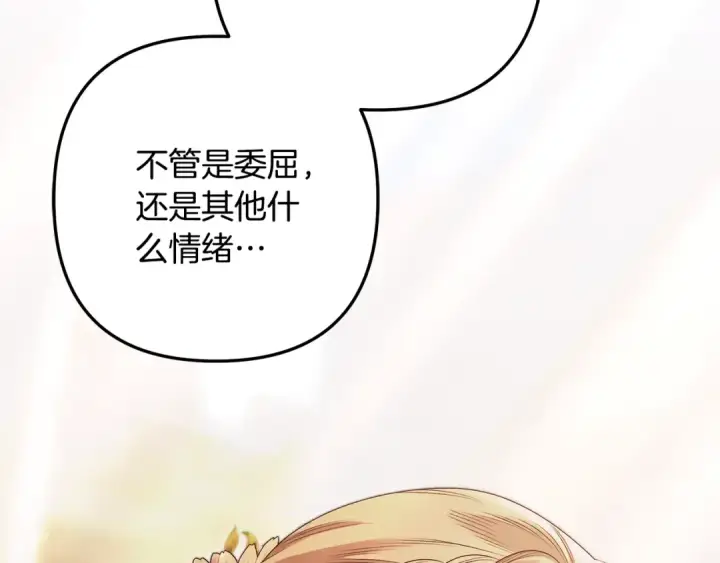 漫画《掠夺婚姻》第27话 灵魂拷问第127张图