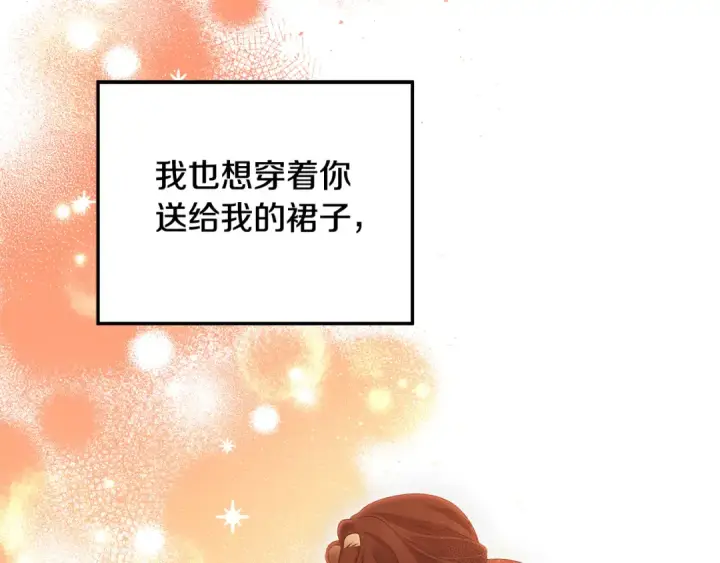 漫画《掠夺婚姻》第27话 灵魂拷问第132张图