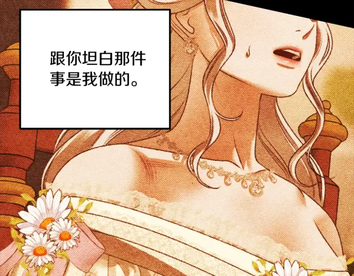 漫画《掠夺婚姻》第27话 灵魂拷问第137张图
