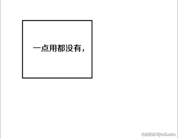 漫画《掠夺婚姻》第27话 灵魂拷问第144张图