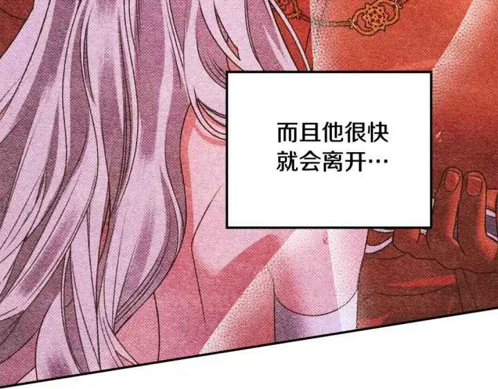 漫画《掠夺婚姻》第27话 灵魂拷问第150张图