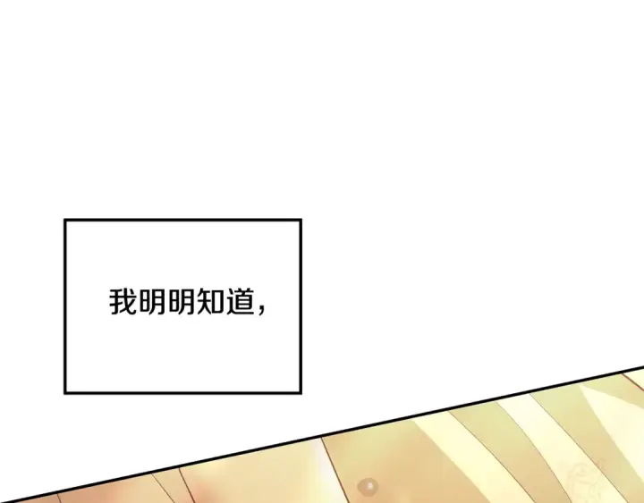 漫画《掠夺婚姻》第27话 灵魂拷问第151张图