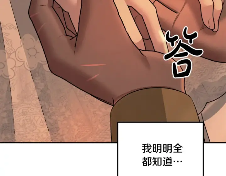 漫画《掠夺婚姻》第27话 灵魂拷问第153张图