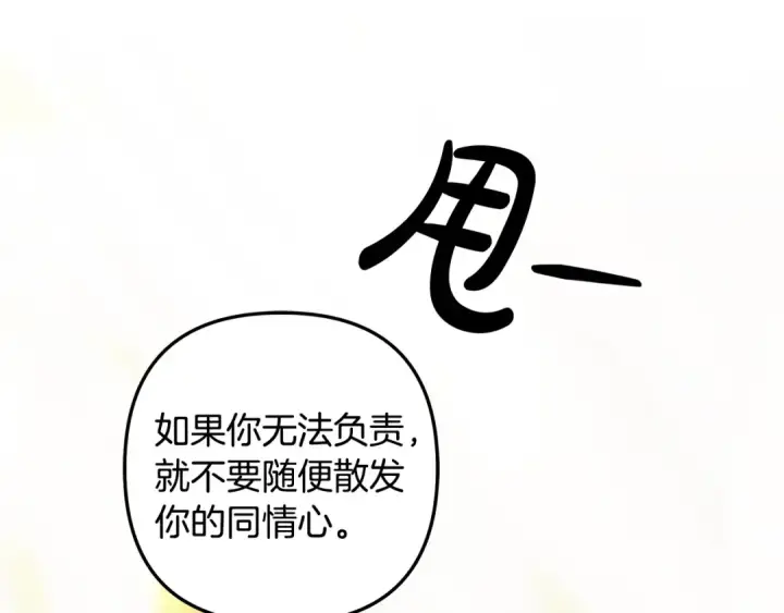 漫画《掠夺婚姻》第27话 灵魂拷问第155张图