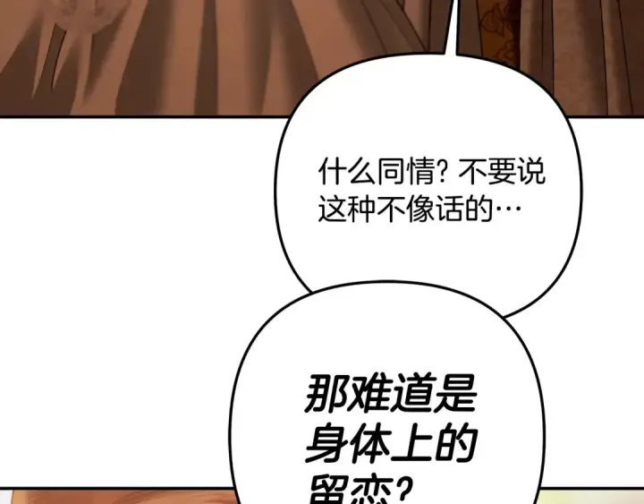 漫画《掠夺婚姻》第27话 灵魂拷问第158张图