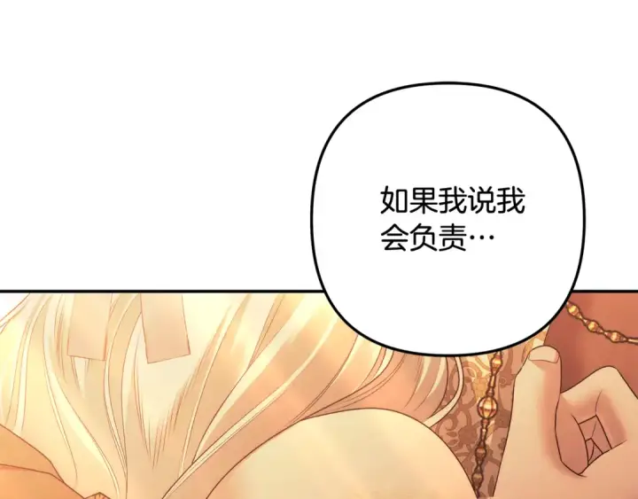 漫画《掠夺婚姻》第27话 灵魂拷问第178张图