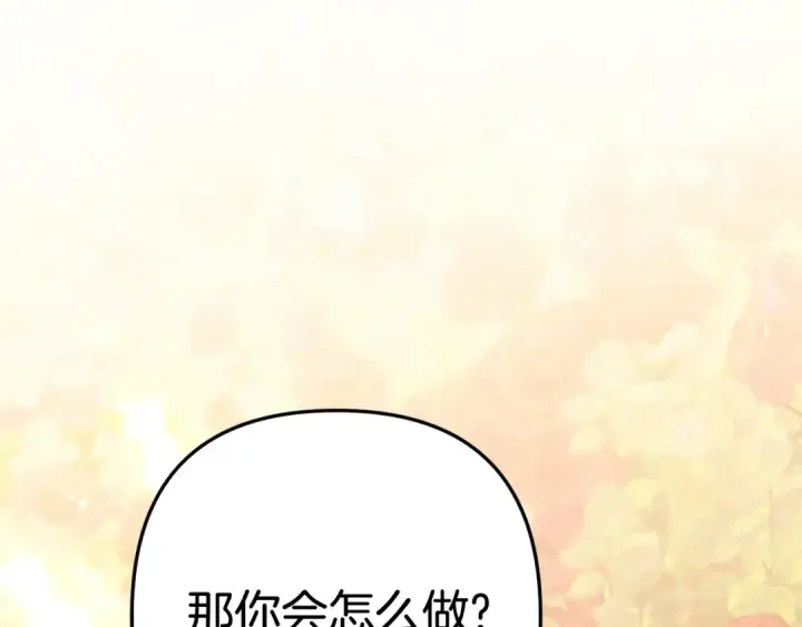 漫画《掠夺婚姻》第27话 灵魂拷问第182张图