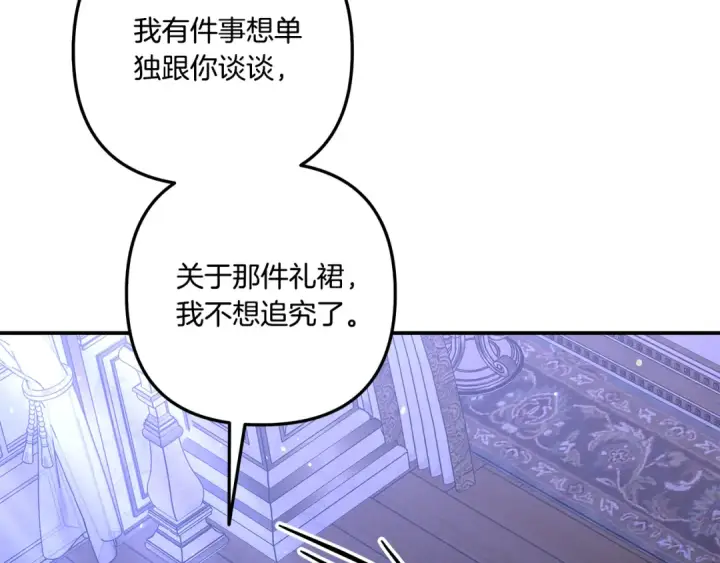 漫画《掠夺婚姻》第27话 灵魂拷问第194张图
