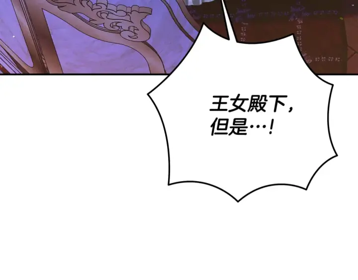 漫画《掠夺婚姻》第27话 灵魂拷问第196张图
