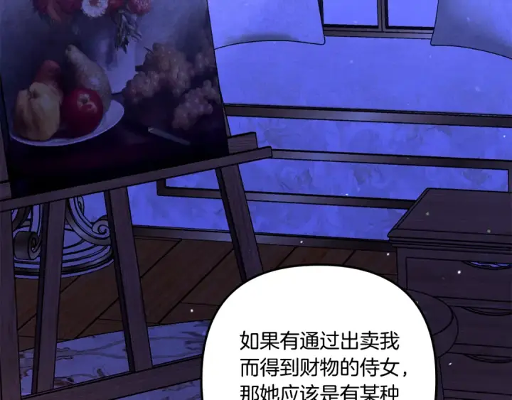 漫画《掠夺婚姻》第27话 灵魂拷问第199张图