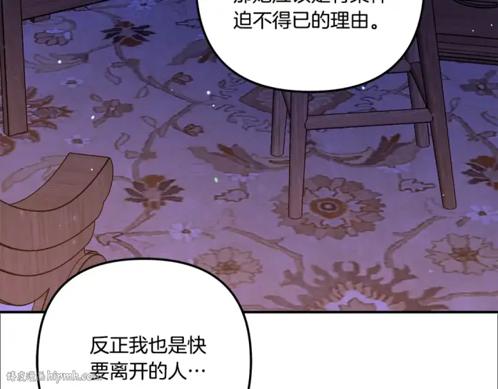 漫画《掠夺婚姻》第27话 灵魂拷问第200张图