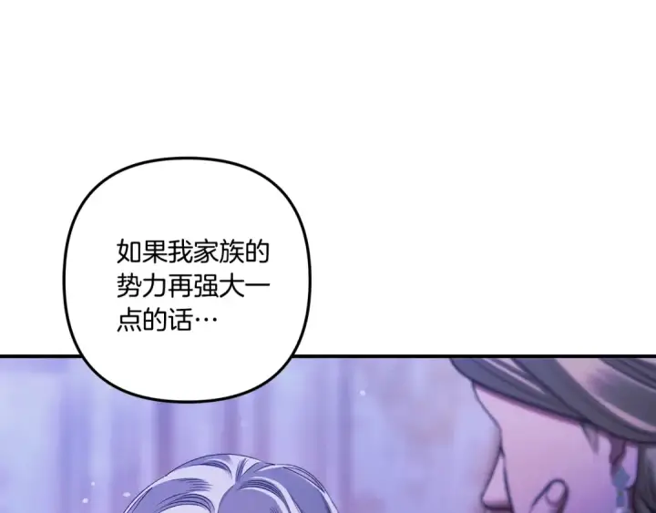 漫画《掠夺婚姻》第27话 灵魂拷问第202张图