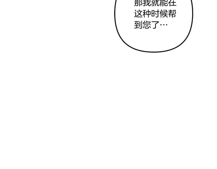 漫画《掠夺婚姻》第27话 灵魂拷问第204张图