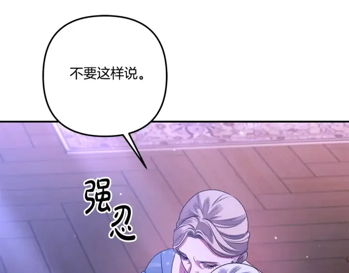 漫画《掠夺婚姻》第27话 灵魂拷问第205张图