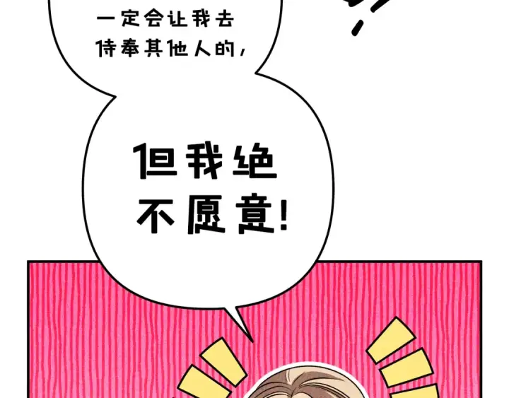漫画《掠夺婚姻》第27话 灵魂拷问第211张图