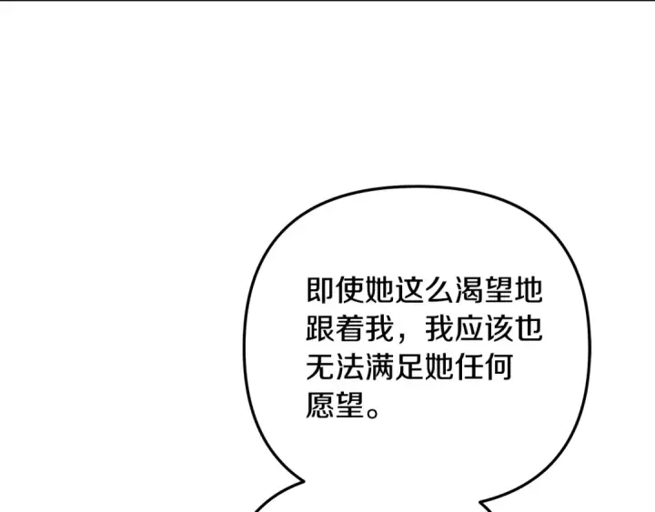 漫画《掠夺婚姻》第27话 灵魂拷问第218张图