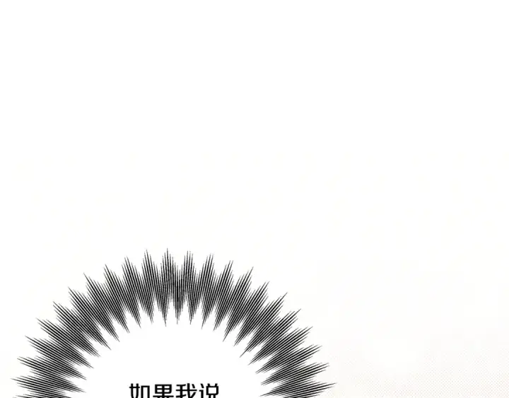 漫画《掠夺婚姻》第27话 灵魂拷问第221张图
