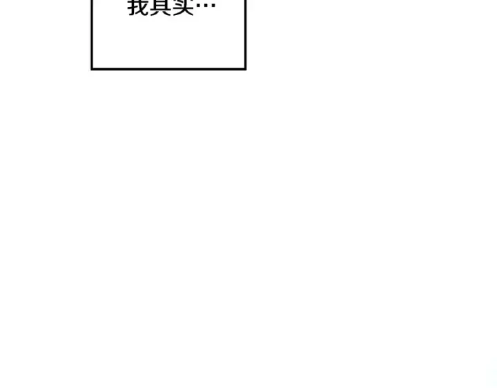 漫画《掠夺婚姻》第27话 灵魂拷问第235张图