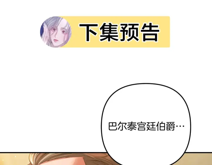 漫画《掠夺婚姻》第27话 灵魂拷问第242张图