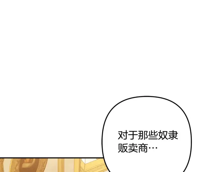 漫画《掠夺婚姻》第27话 灵魂拷问第244张图