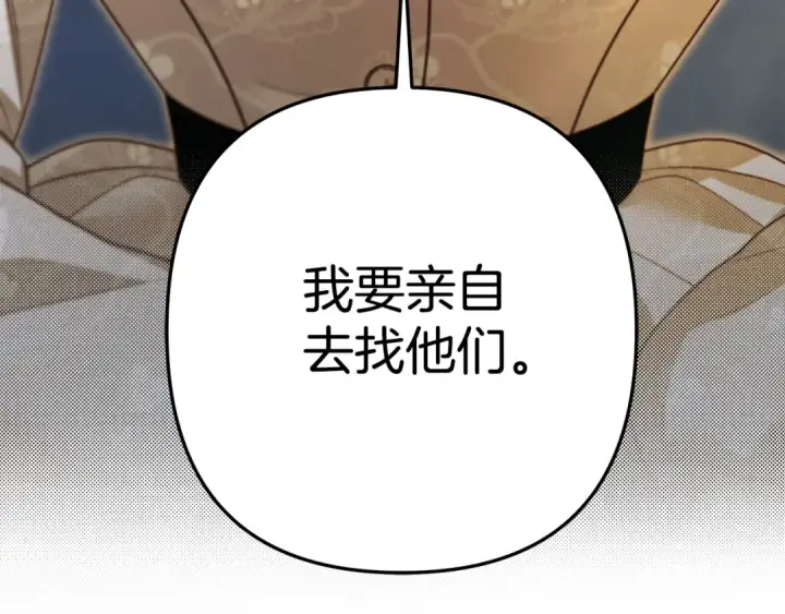 漫画《掠夺婚姻》第27话 灵魂拷问第249张图