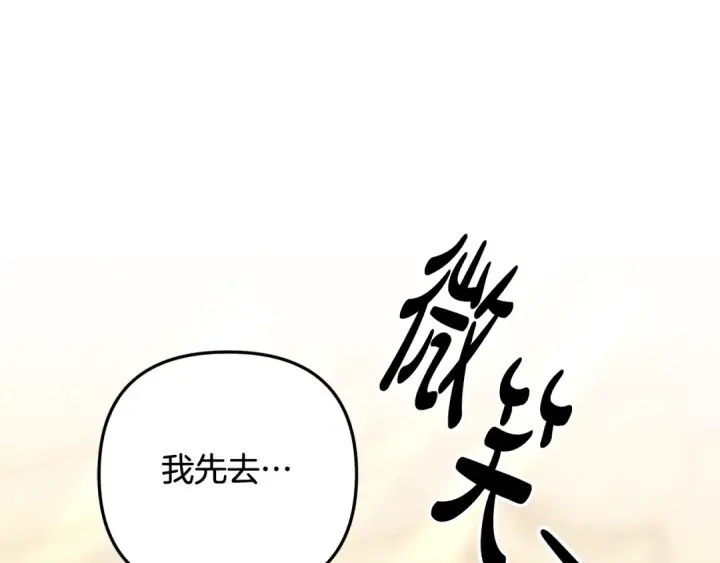 漫画《掠夺婚姻》第27话 灵魂拷问第29张图